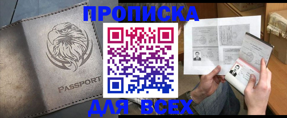 купить прописку в Спасске-Дальнем