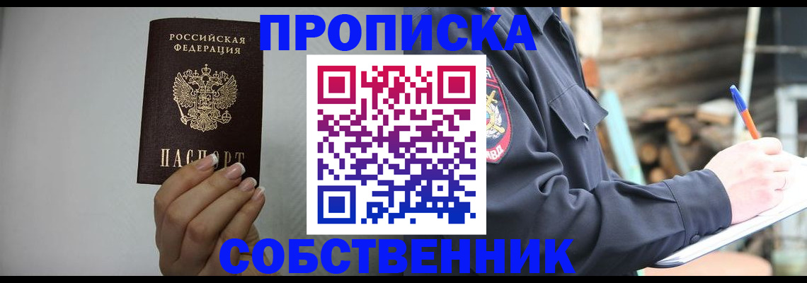 временная регистрация надежно в Спасске-Дальнем